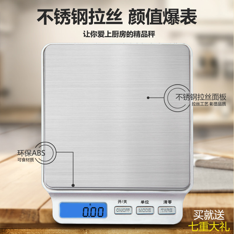 精准迷你家用电子秤0.01厨房称克称食物称重烘焙0.1g小秤
