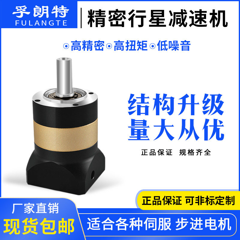 孚朗特精密行星减速机PL60 400W伺服电机减速器 PLE60行星减速箱