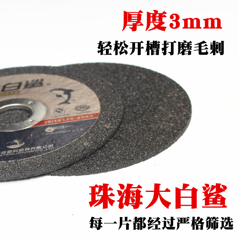 大白鲨切割片125 150 180*3*22角磨机砂轮片不锈钢金属沙轮片锯片