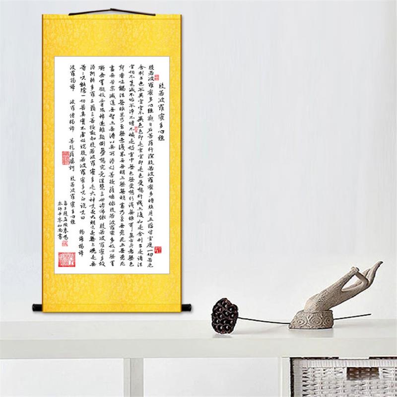 般若心经挂画 玄奘译本赵孟頫书法 经文装饰字画 绢布卷轴画定制