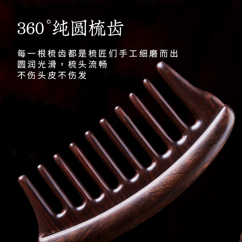 叶梳匠【古树黑檀木宽圆齿按摩梳】女士专用长发梳子按摩头皮经络