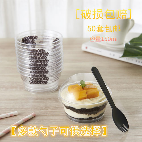大号慕斯杯一次性木糠杯 杯子带盖带勺 酸奶杯布丁杯双皮奶杯50套