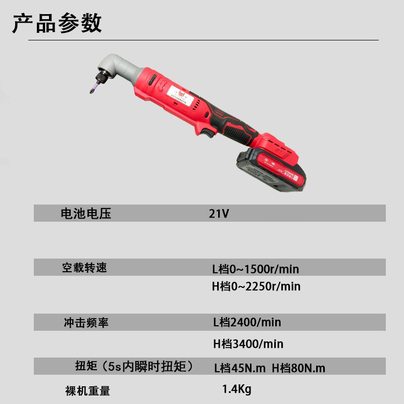 宝帝21V直角锂电起子机桁架电动扳手90度角向冲击起子打螺丝电钻