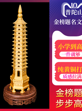 普陀山纯铜文昌塔九层十三层书房书桌摆件9层13层金榜题名工艺品