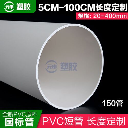 PVC管短管定制加工剪裁直管硬管下水排水塑料90 100 125 140 150