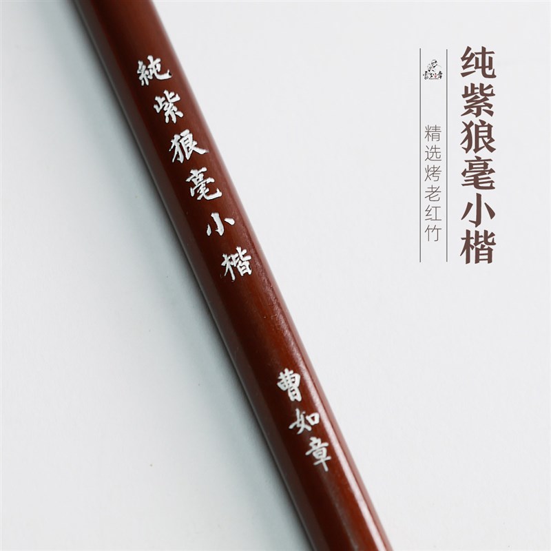 簪花小楷毛笔抄经笔专业级蝇头小楷紫毫狼毫瘦金体灵飞经鸡距勾线