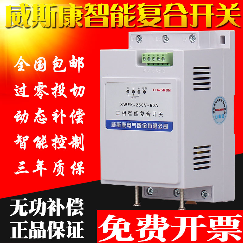 三相智能复合开关 电容器动态补偿投切同步开关 复合开关低压380