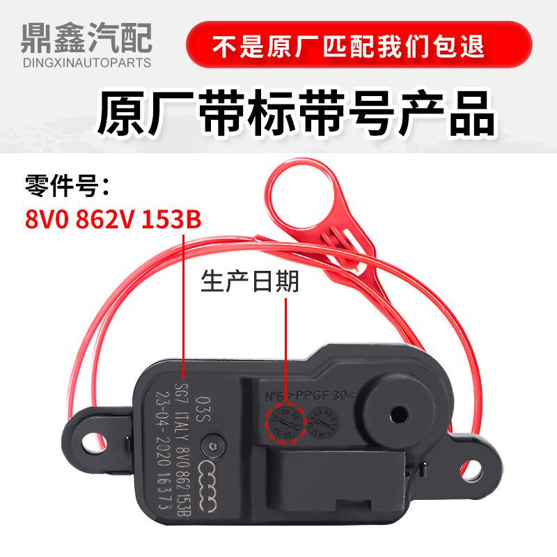 适配奥迪A3A5A4LA6A6LA7Q3Q5加油油箱盖油箱门电机马达开关闭锁器