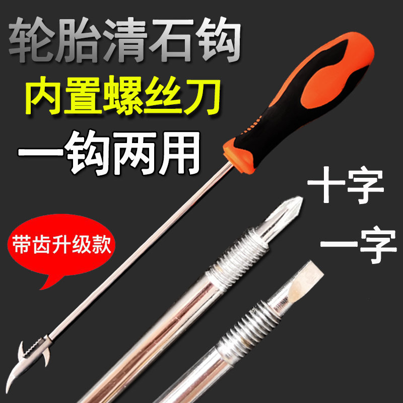汽车轮胎清石钩勾石子清理工具多功能挑石头扒胎车载用扣去取神器