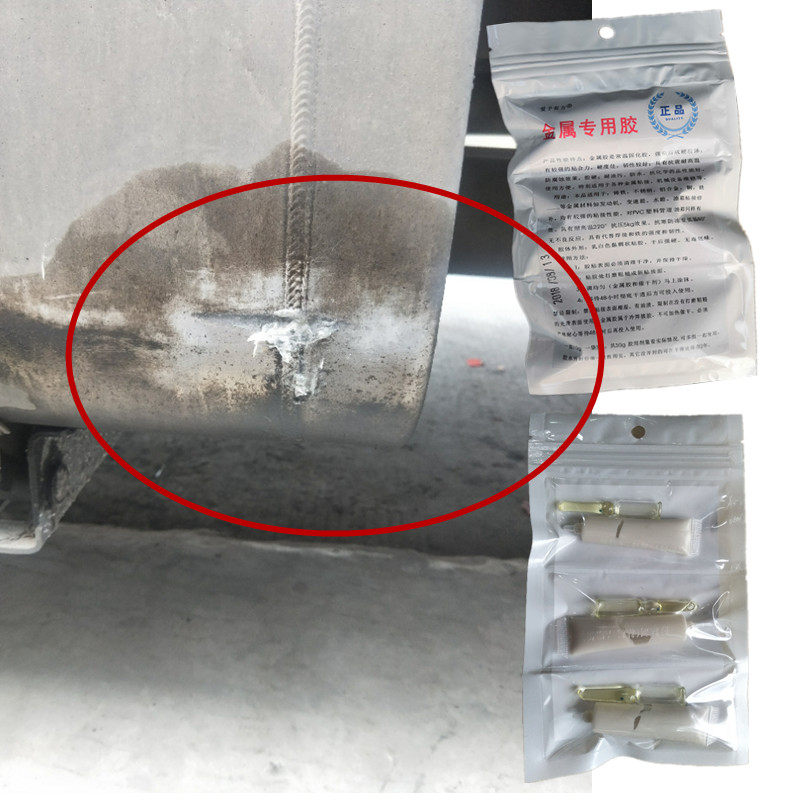补油箱专用胶 强力堵漏 粘得牢 铝合金汽车摩托车漏油 修补塑料罐