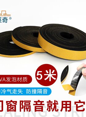黑色单面胶条自粘密封条EVA泡棉防撞条木门铁门家具门门边防撞条