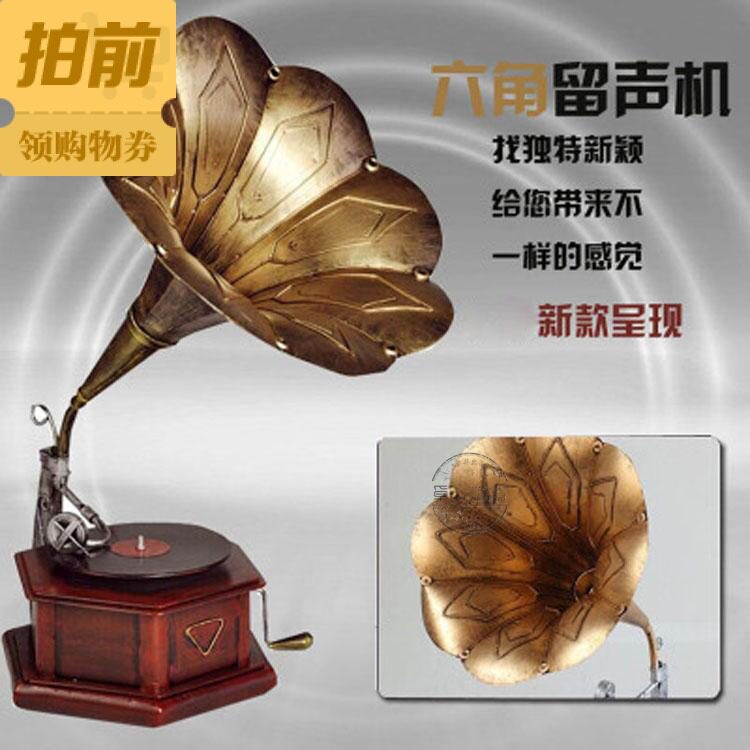 欧式复古大喇叭留声机模型摆件仿古老式古典黑胶唱机摄影道具包邮