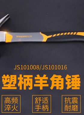 佳捷仕羊角锤多功能榔头木工锤起钉铁锤一体小锤子钉锤拔钉子
