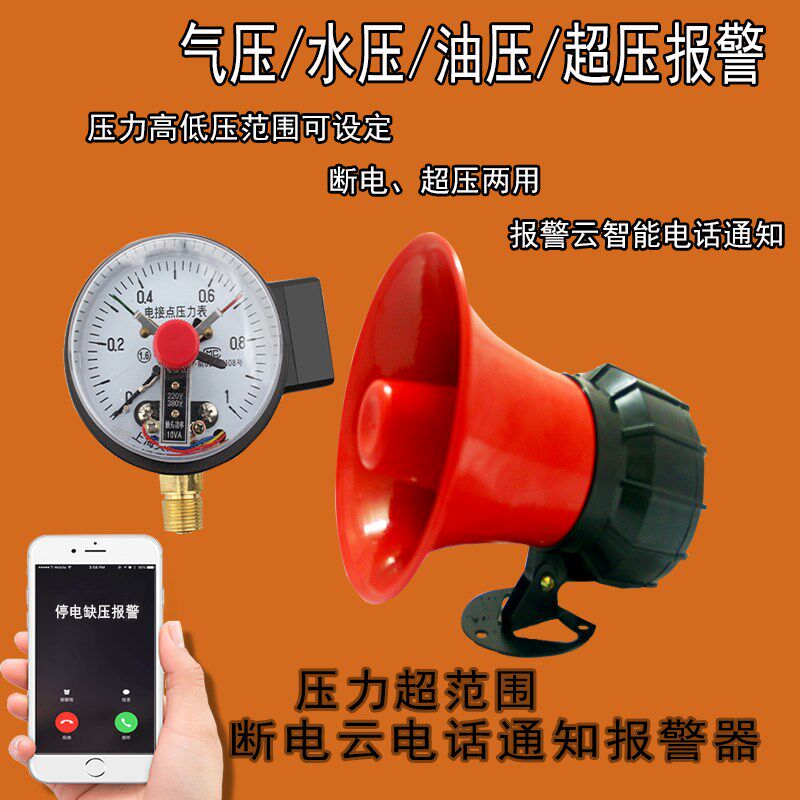水产养殖缺氧断气压力停电报警器 断气断电两用报警手机电话通知
