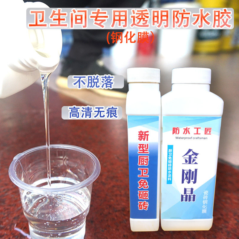 洗澡间地砖防水免砸砖浴室透明防水胶卫生间瓷砖漏水补漏涂料