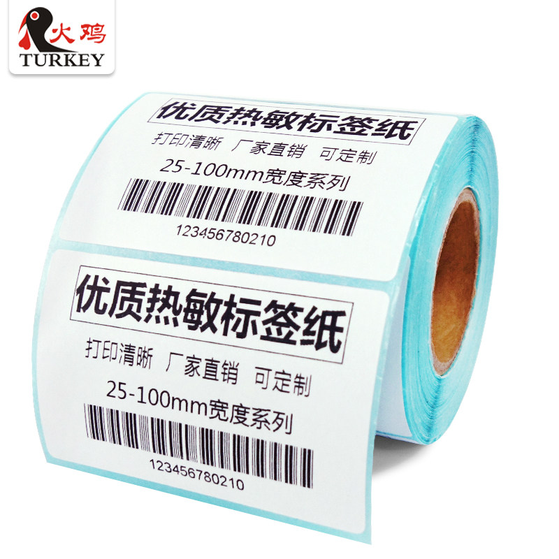 【火鸡】热敏不干胶标签纸78 60 横版 远成快运热敏纸空白面单 热