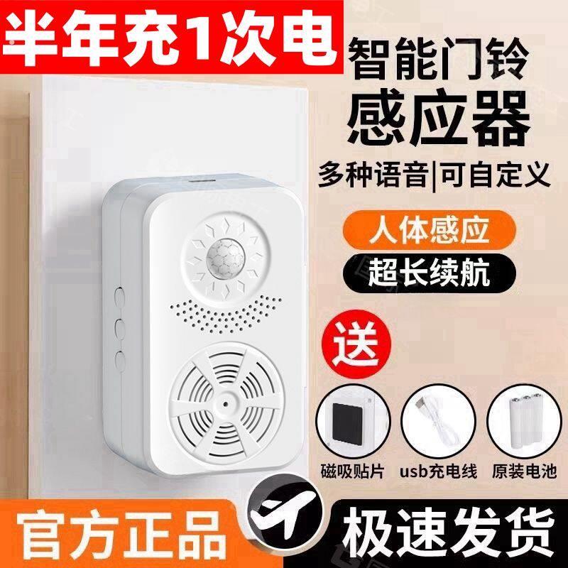 欢迎光临感应器进门超市门口叮咚语音提醒店铺门铃进店感应开关