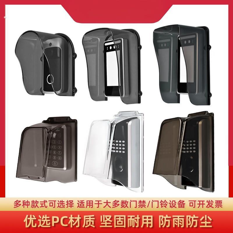 门铃防雨罩户外指纹锁防晒罩门禁防水罩室外考勤打卡机透明挡雨