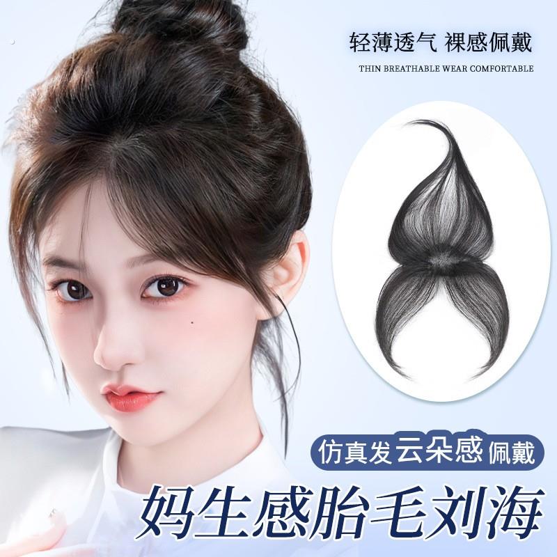 胎毛晚八字晚风高颅白发女款鬓角顶假发遮前额假发片轻薄中分刘海