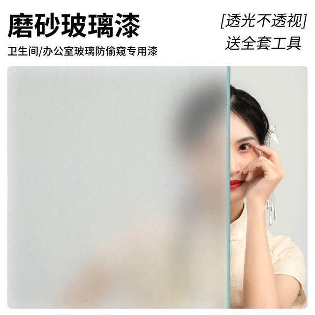 三青漆可自刷水性磨砂漆遮光防窥卫生间门窗浴室玻璃阳台艺术漆