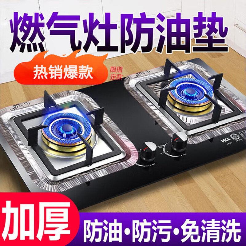 铝箔纸炉灶垫瓦斯灶贴纸圆形灶台罩锡纸圈防油贴瓦斯炉保护垫厨房