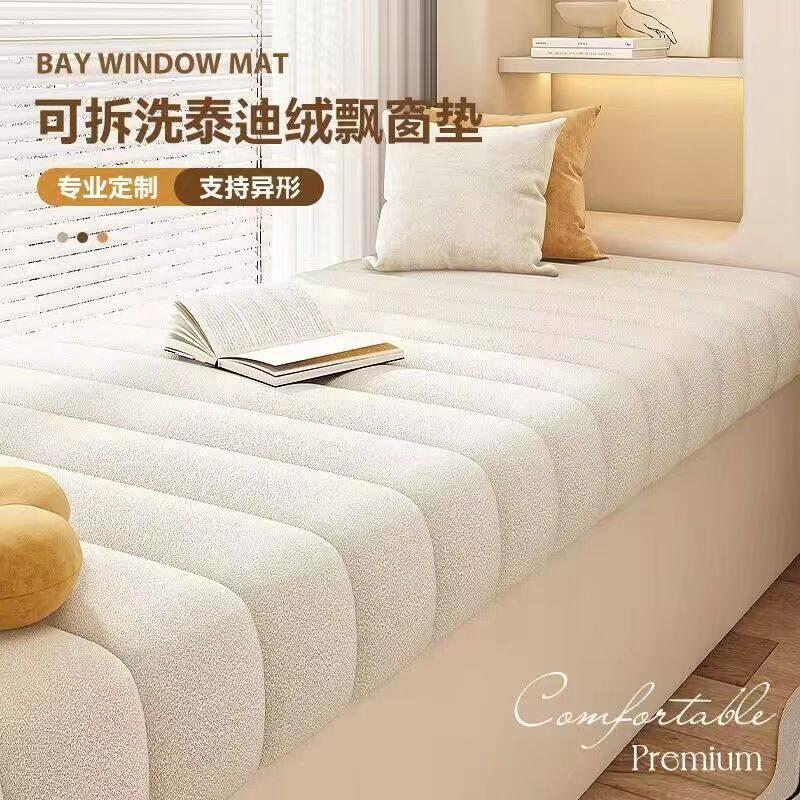 家用阳台落地窗飘窗垫可拆洗榻榻米窗台坐垫午休看书泰迪绒垫子