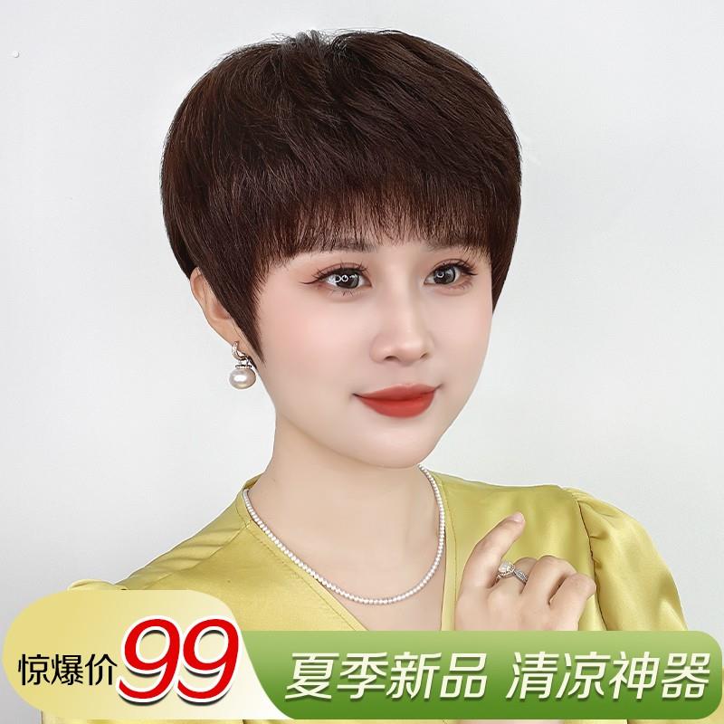 俏伊朵假发女款中老年妈妈发全头套短直发透气夏季网假发全头套
