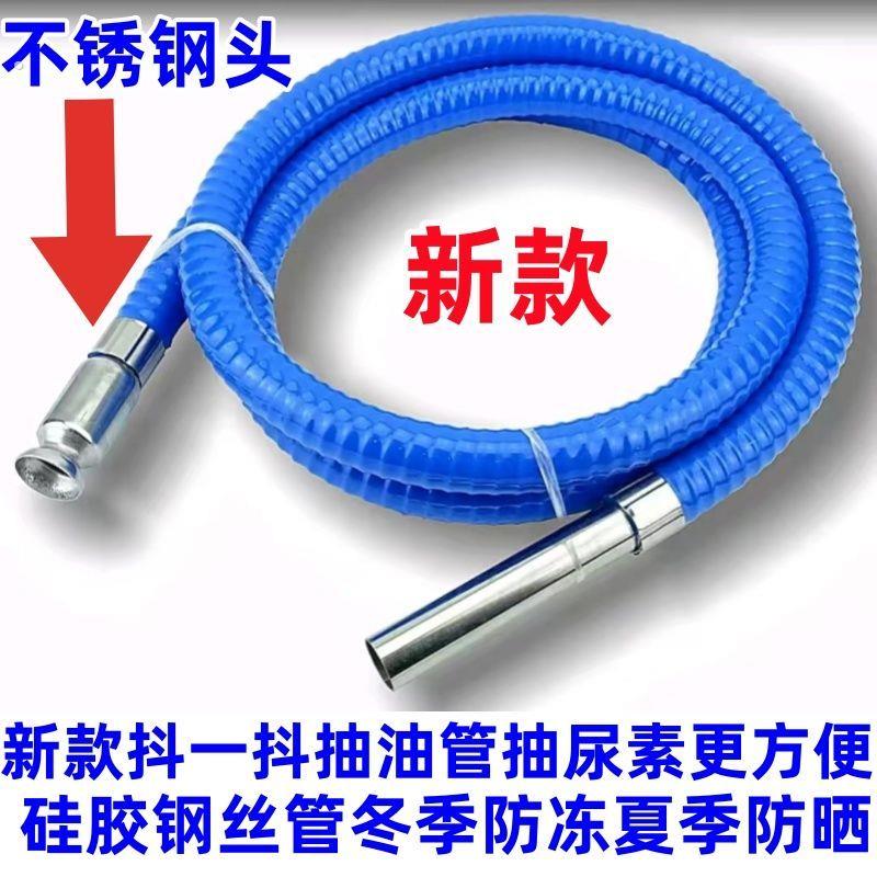 新款不锈钢头抖一抽油器防冻吸油神器尿素加注管抽油加尿素抖抖管