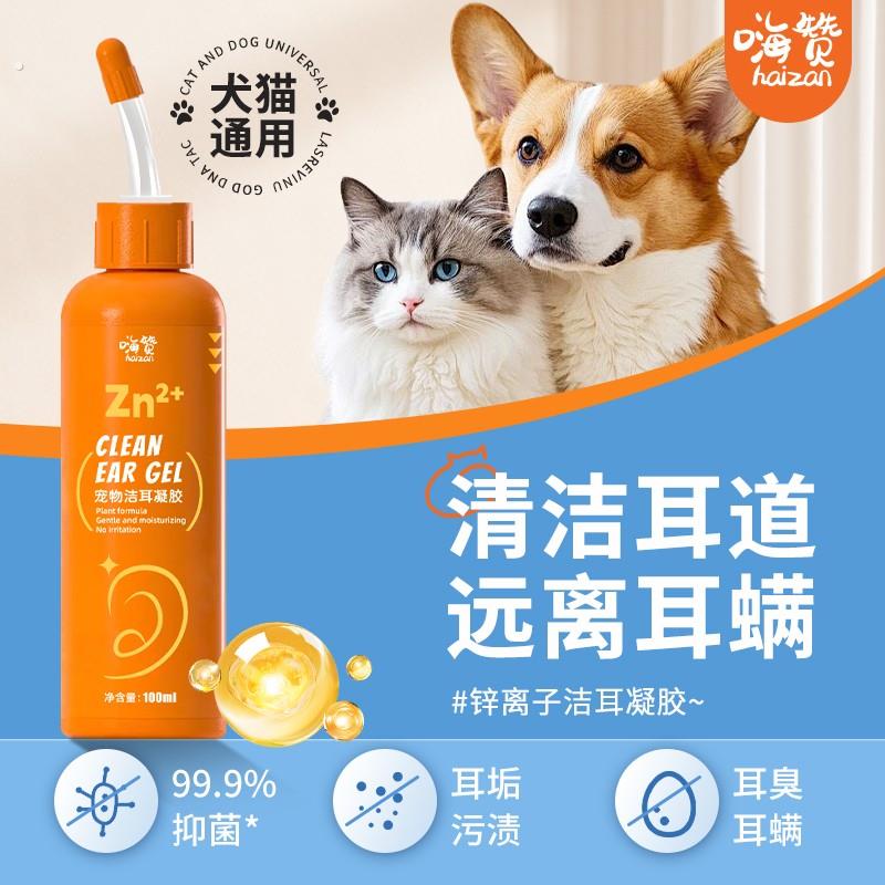 锌离子洁耳宠物猫狗通用滴耳温和不刺激宠物耳部清洁液消毒清洗