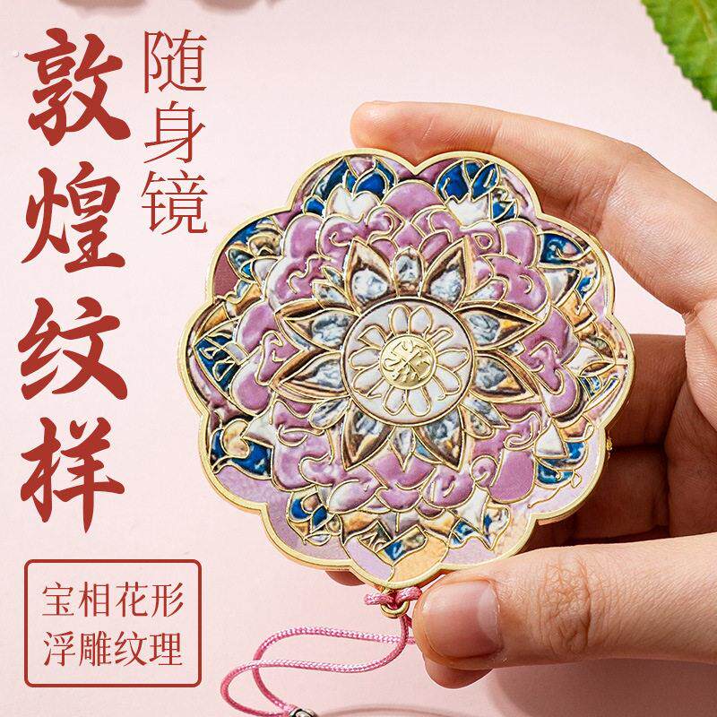 敦煌纹样随身镜子高级感古风文创博物馆纪念品便携浮雕藻井小镜子