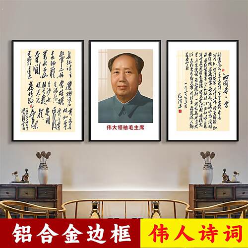 客厅中堂挂画像装饰毛席像墙画挂件像玄关壁画实木相框伟人纪念像