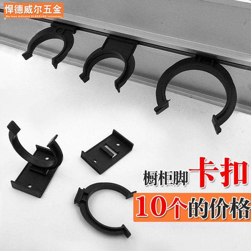 橱柜脚踢板卡扣夹子踢脚板底部厨柜挡板扣卡踢脚线下挡板扣板卡子