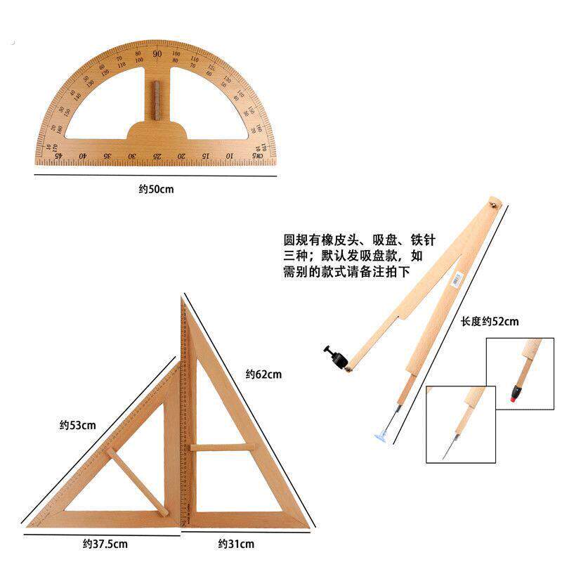 实木教学大号三角板教师黑板白板用尺教学三角尺量角器圆规套装