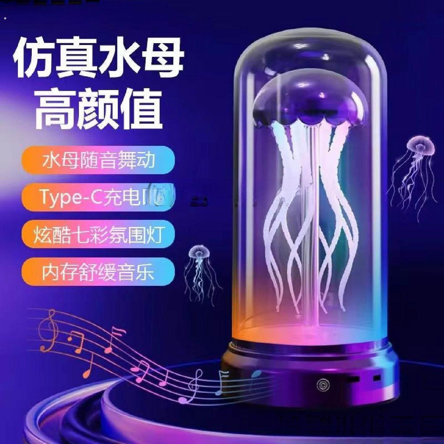 网红机械水母音乐盒酷炫唱歌摆件发光气氛灯桌面七彩灯跳舞小夜灯