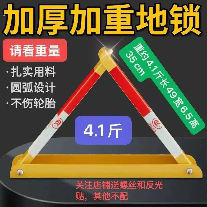 不让停车的工具底座防撞停车桩固定三角加重挡车器停车位地锁神器