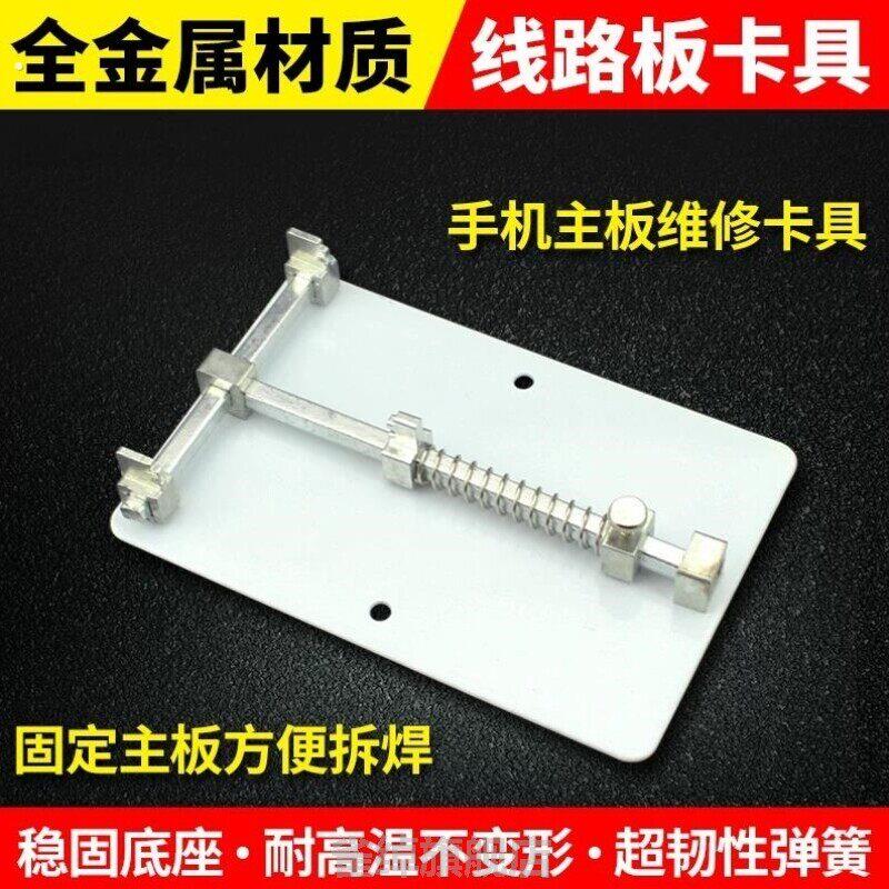 主板固定夹具 线路电路板夹板 维修固定台卡具 手机维修焊接工具