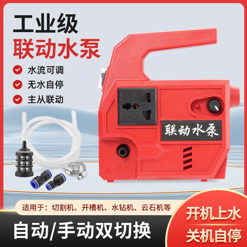 联动智能水泵自动供水钻机开槽机水钻打孔机切割机微型自吸泵调水