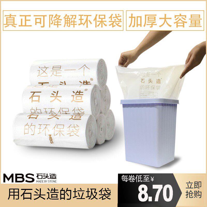 石头造可降解垃圾袋环保家用厨房余卷加厚大号手提式背心式平口袋