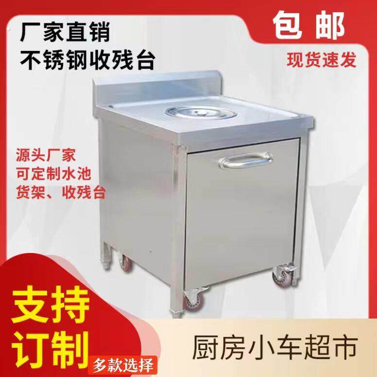 不锈钢收残车收集回收台厨房泔水台餐具垃圾桶收残台残食台收餐车