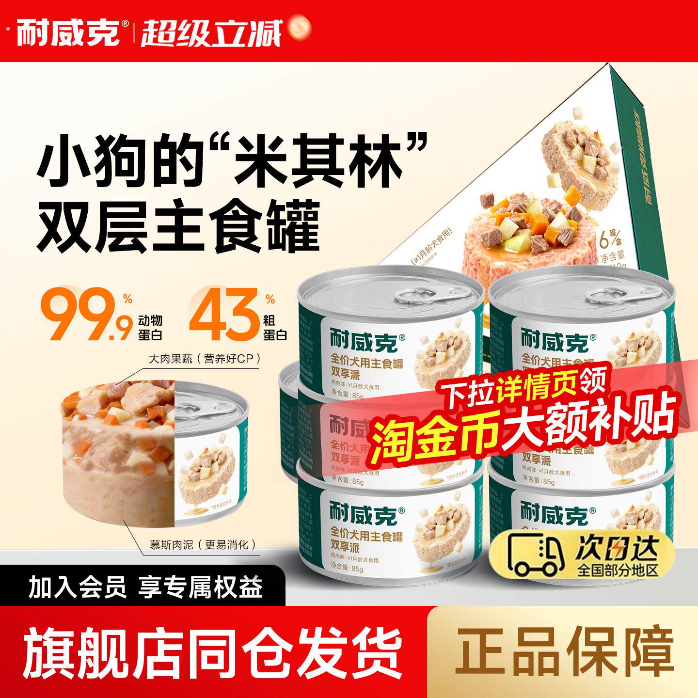 耐威克狗罐头双享派狗主食罐头大中小型犬全犬种通用拌饭湿狗食罐