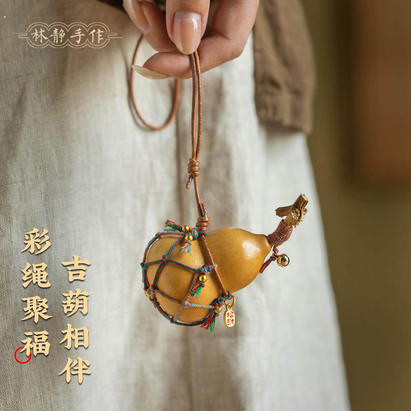 新中式天然葫芦彩绳网兜挂件手工编织福禄挂饰随身文玩把玩小挂坠