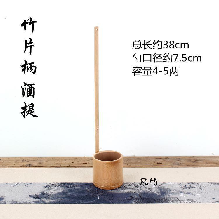 竹子酒提酒漏子打酒器酒勺竹工艺品环保家用多款式