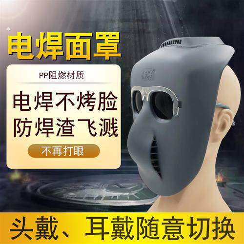 电焊面罩头戴式透气氩弧焊气保焊焊工专用脸部防护面罩烧焊防烤脸