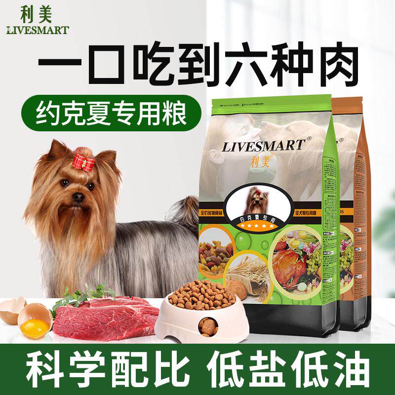 利美约克夏狗粮小型犬狗粮蝴蝶犬专用成犬粮幼犬通用型美毛轻泪痕