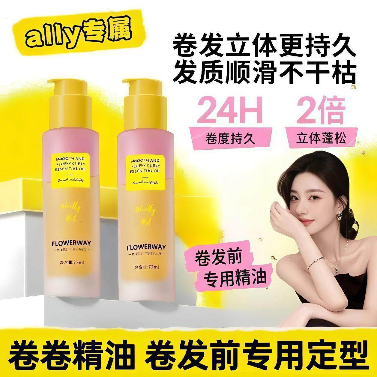 【呵护美发】护发精油蓬松护发素卷发美发护发精油持久不伤发定型