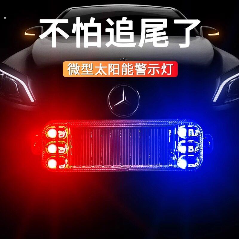 德国品质机车太阳能警示爆闪灯电动车防追尾灯闪光免接线 线尾灯