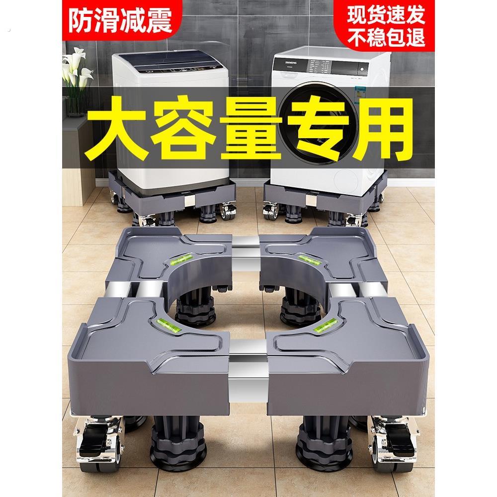 德国全自动洗衣机架子底座通用型可移动万向轮抬高防震脚垫冰箱垫
