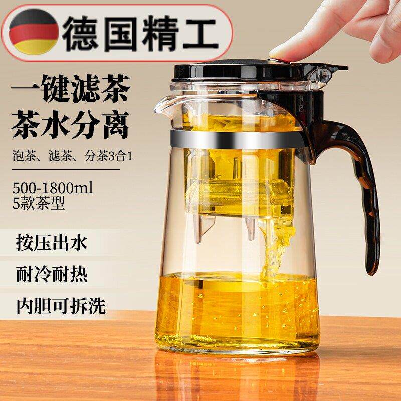 [德国精工]泡茶水壶茶杯飘逸壶一键茶水分离茶壶玻璃家用高档简易