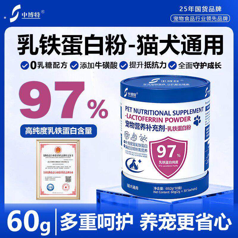 中博特宠物专用乳铁蛋白粉猫咪狗狗通用高纯度0乳糖
