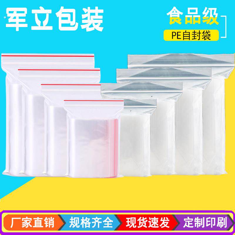 -12号4种厚度一次性密封袋收纳袋塑封袋大号自封袋封口袋加厚